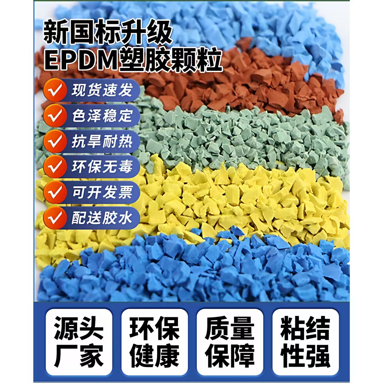 梅州市人造草坪EPDM颗粒 - 推荐