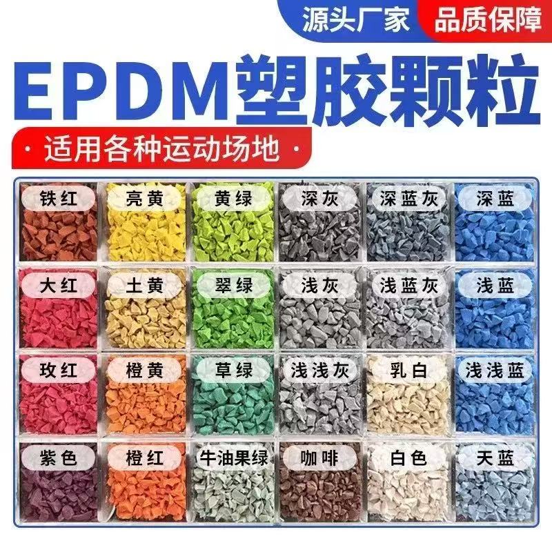 梅州市硅PU球场塑胶跑道材料 - 价格