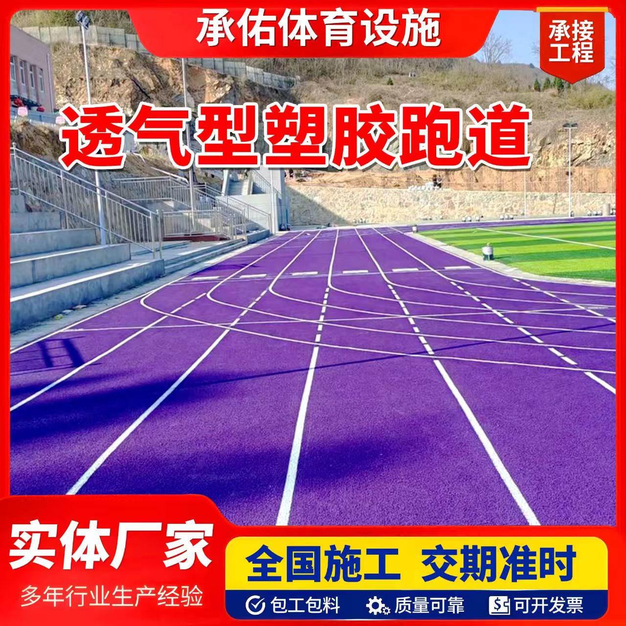 梅州市人造草坪橡胶跑道 - 厂家